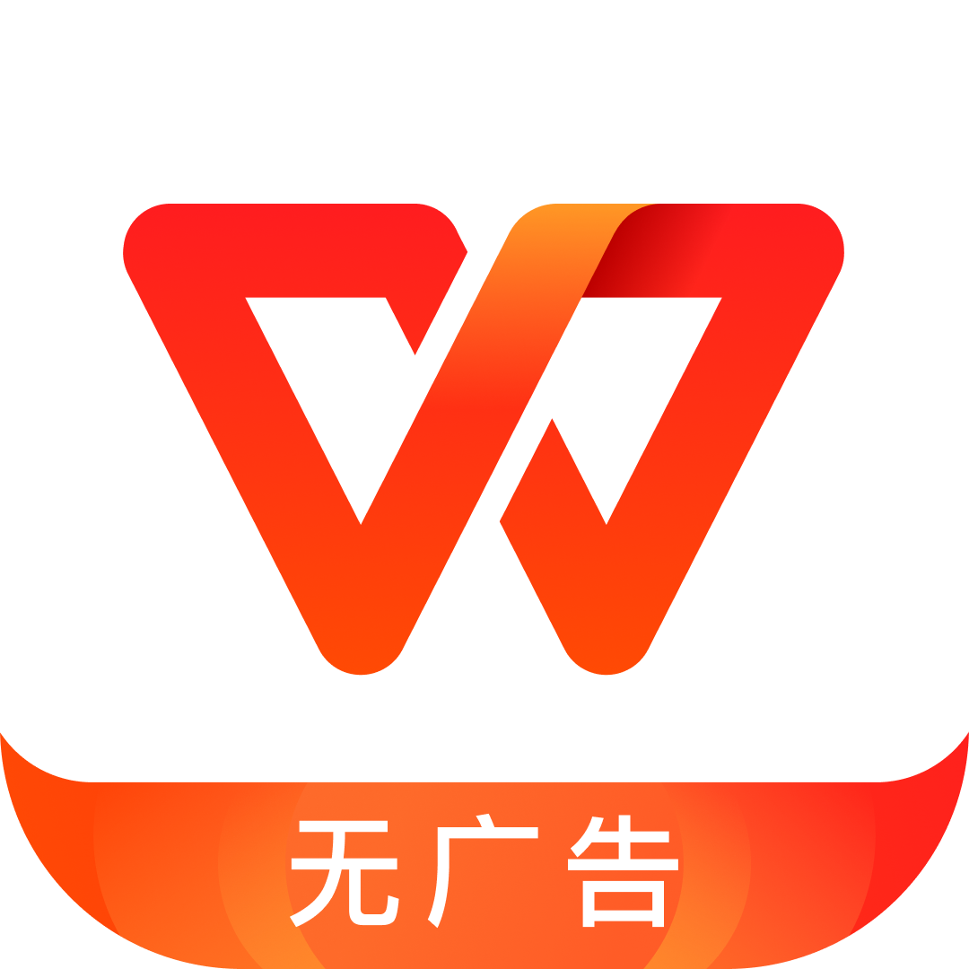 WPS Office 个人版 图标