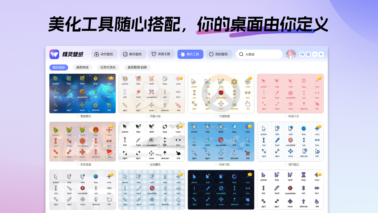 精灵壁纸-动态壁纸·桌面整理 截图 4