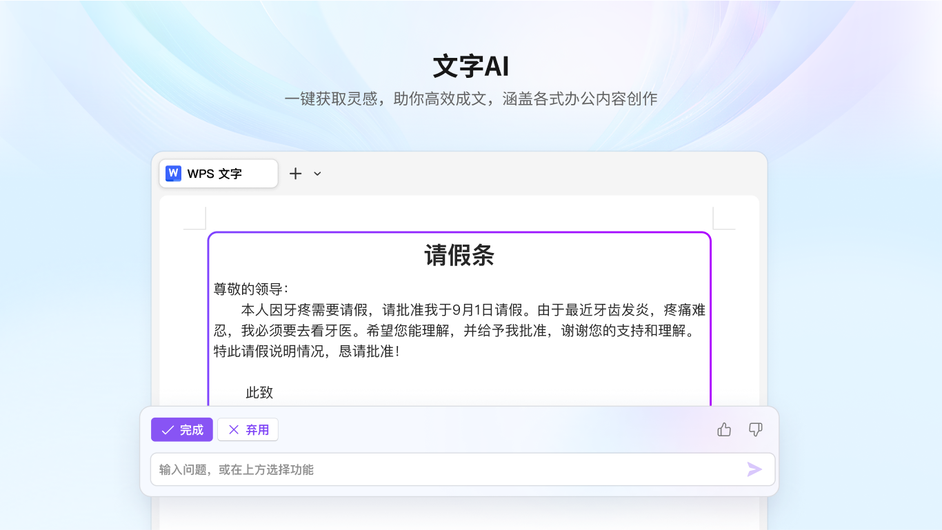 WPS Office 个人版 截图 2