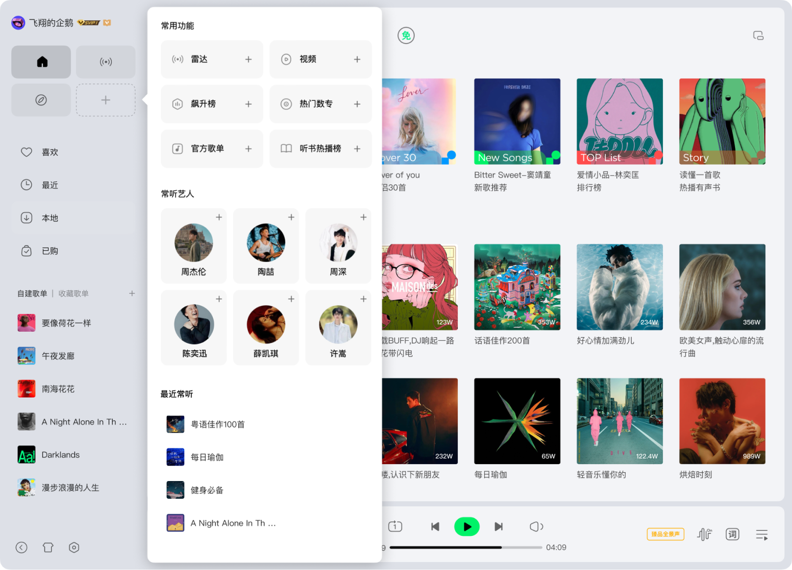 QQ音乐 截图 2