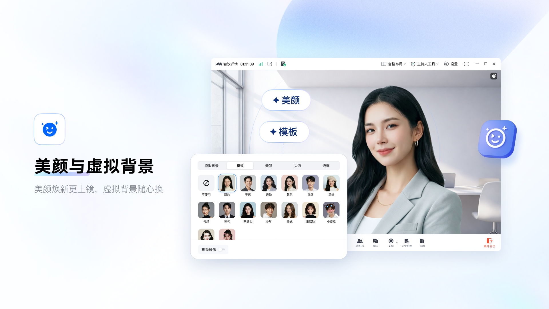 腾讯会议 截图 4