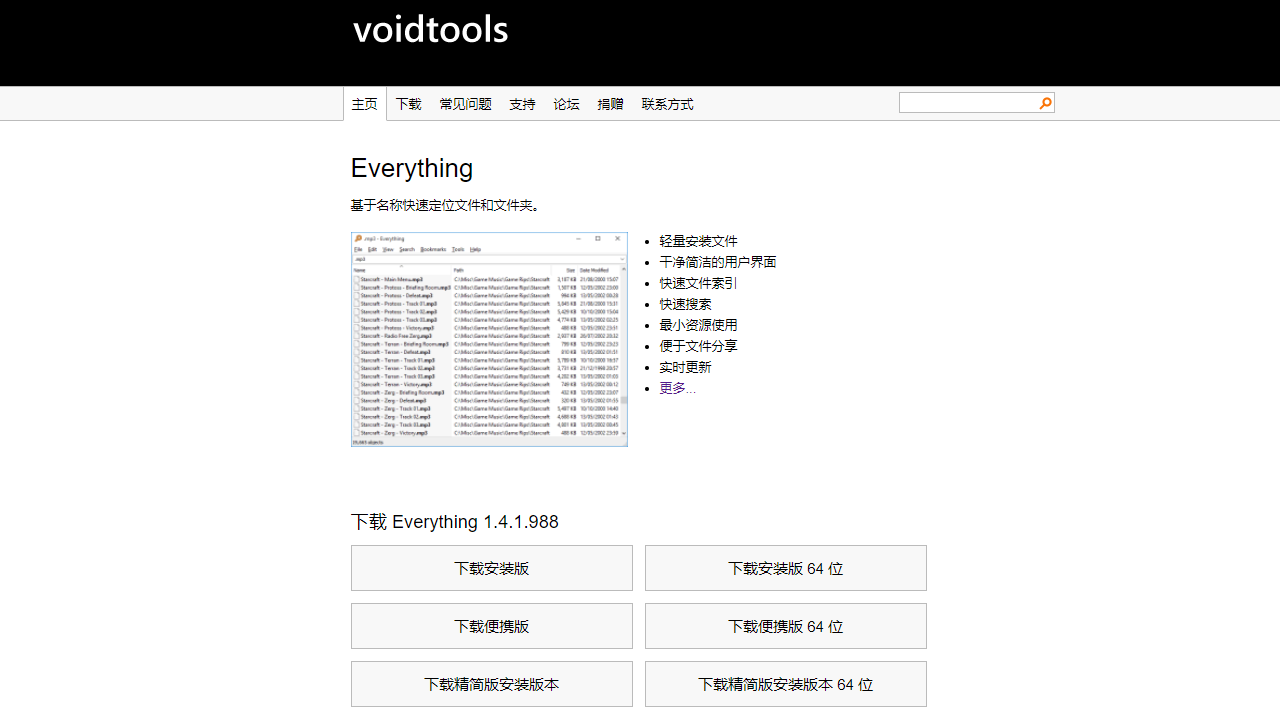 Everything 截图 3