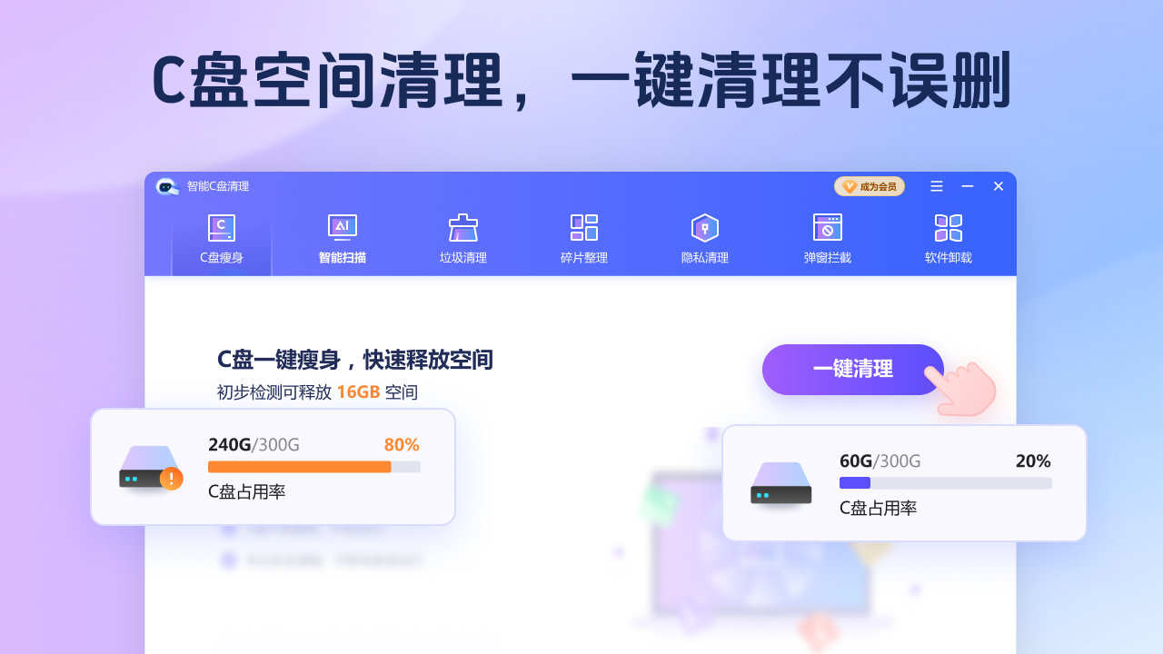 智能C盘清理-电脑清理大师&垃圾清理 截图 2