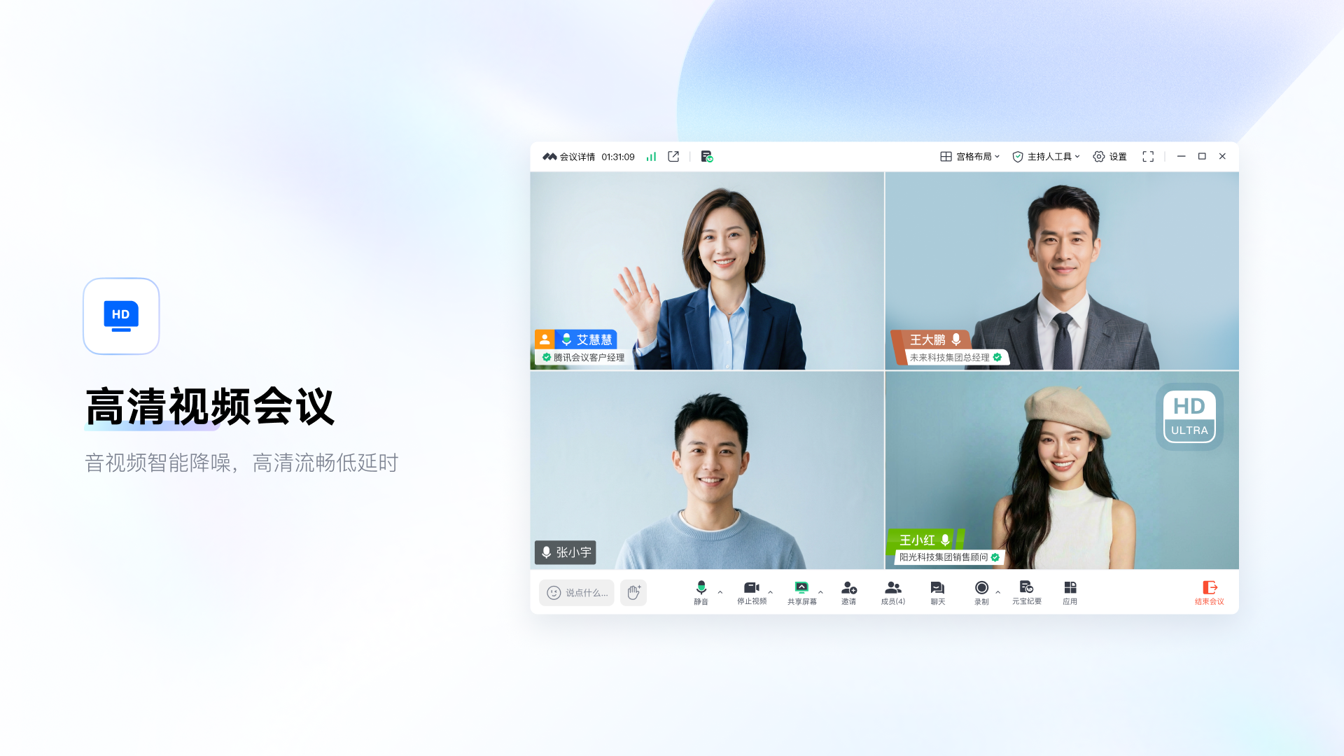 腾讯会议 截图 3