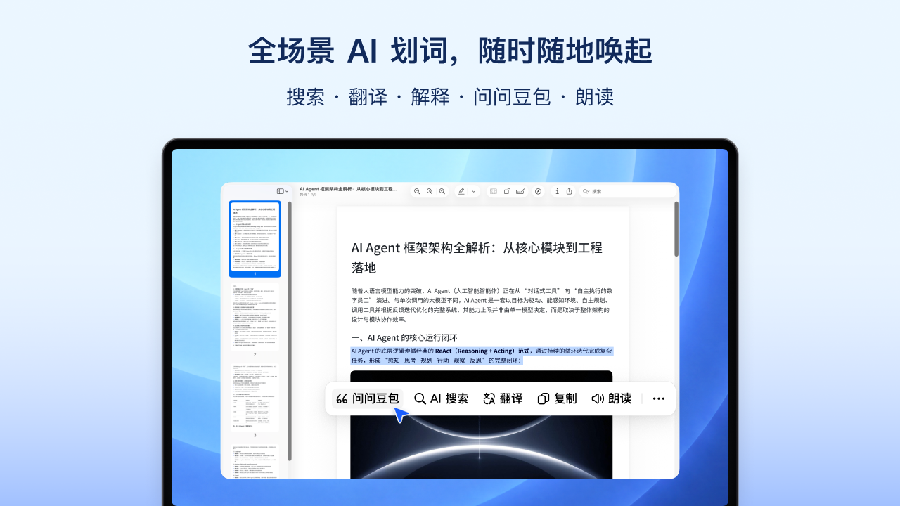 豆包 截图 5