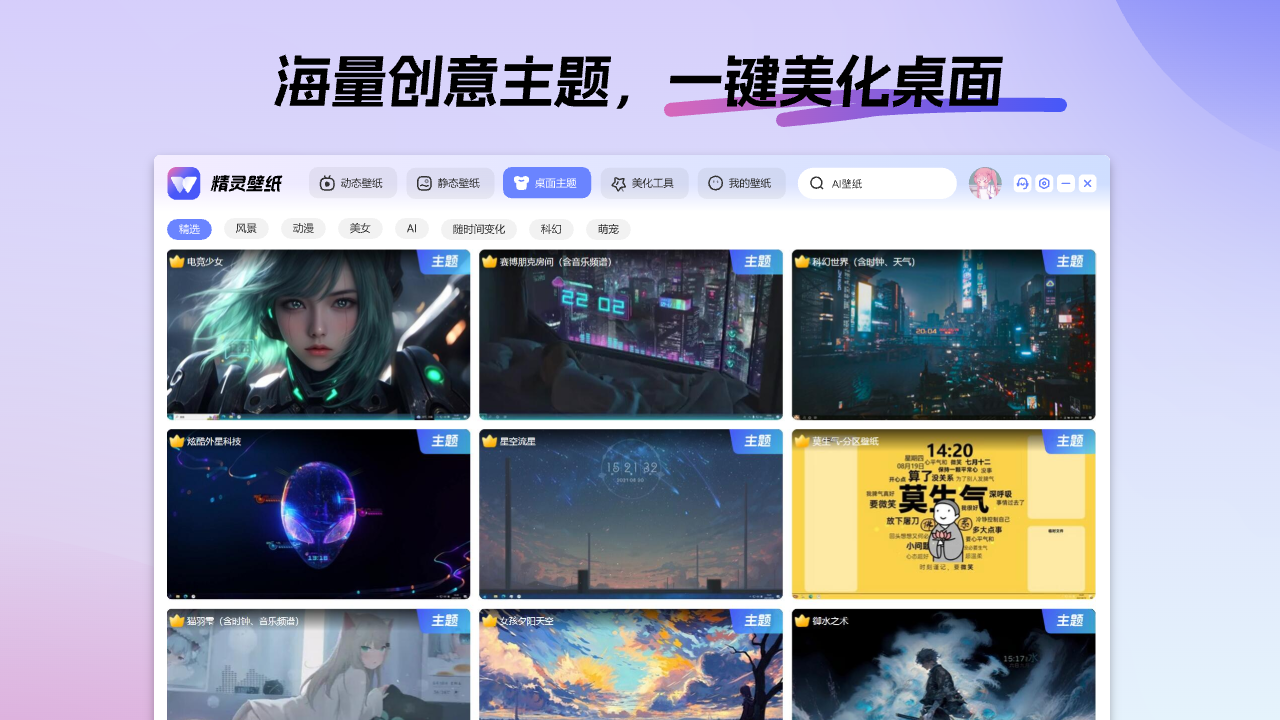 精灵壁纸-动态壁纸·桌面整理 截图 2