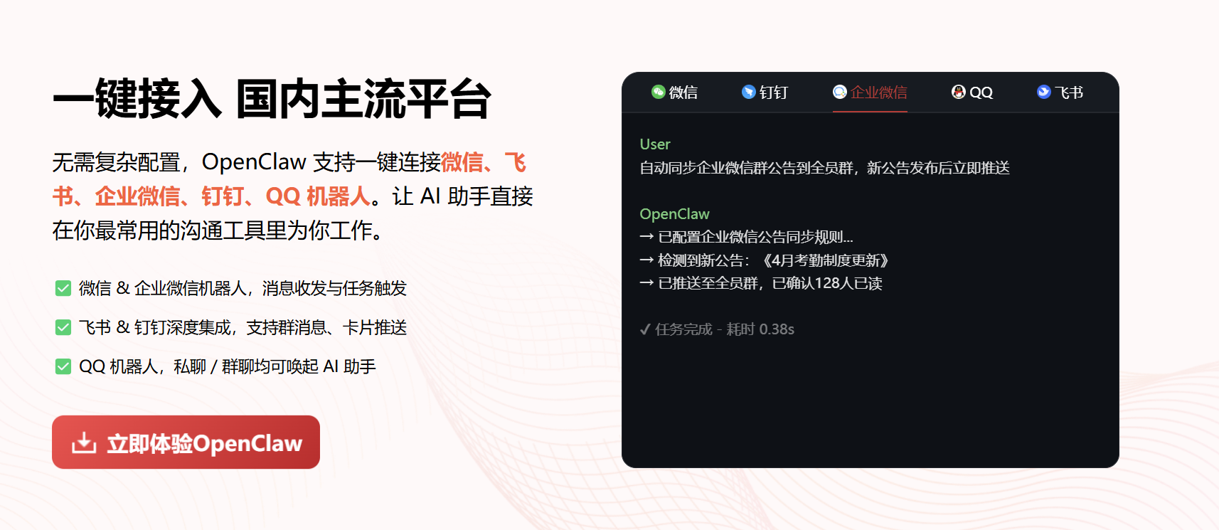 OpcClaw 截图 2