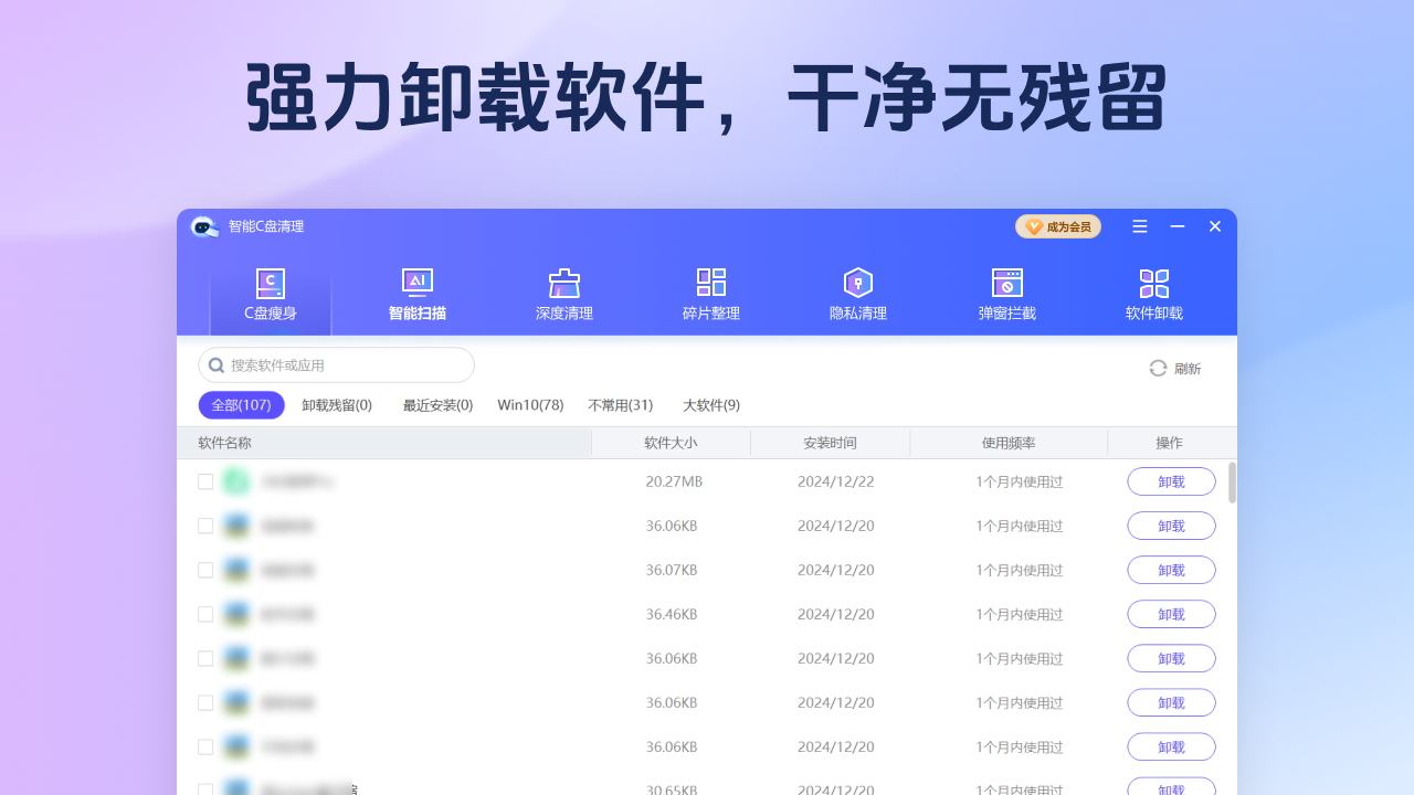 智能C盘清理-电脑清理大师&垃圾清理 截图 5