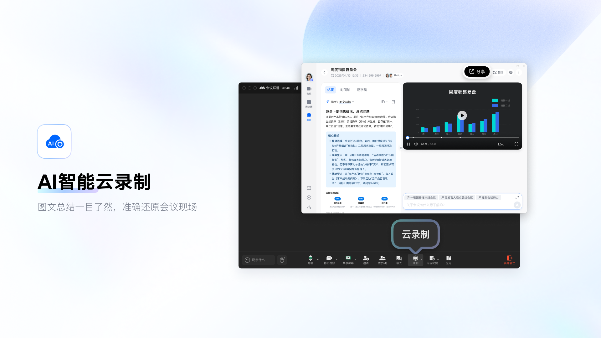 腾讯会议 截图 5