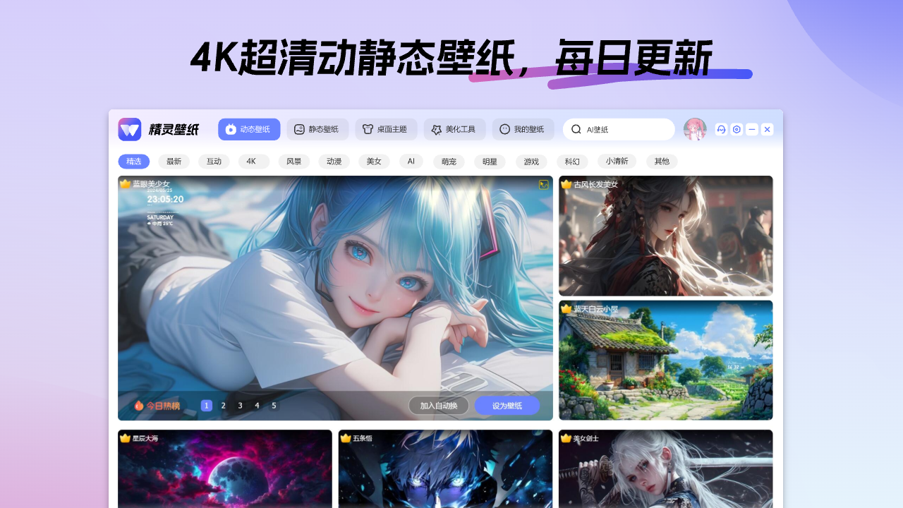 精灵壁纸-动态壁纸·桌面整理 截图 1