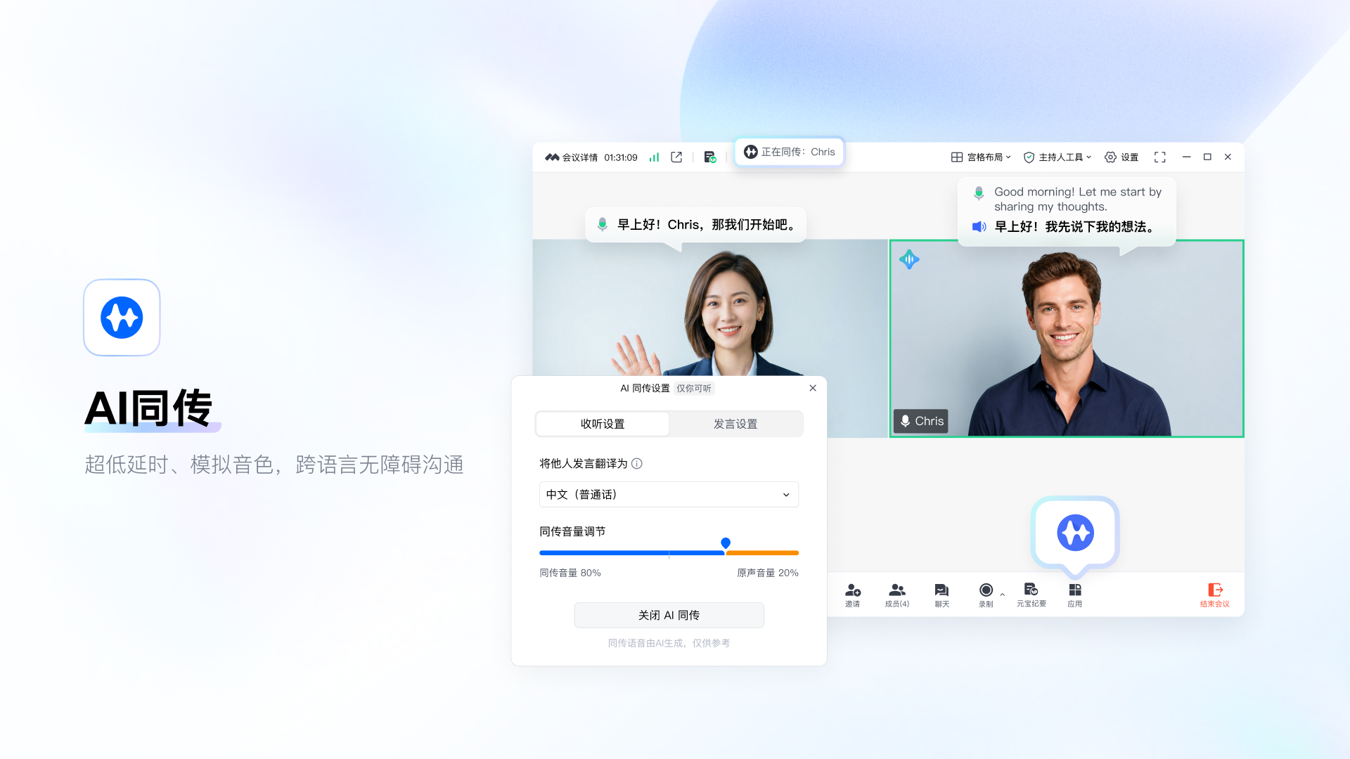 腾讯会议 截图 6