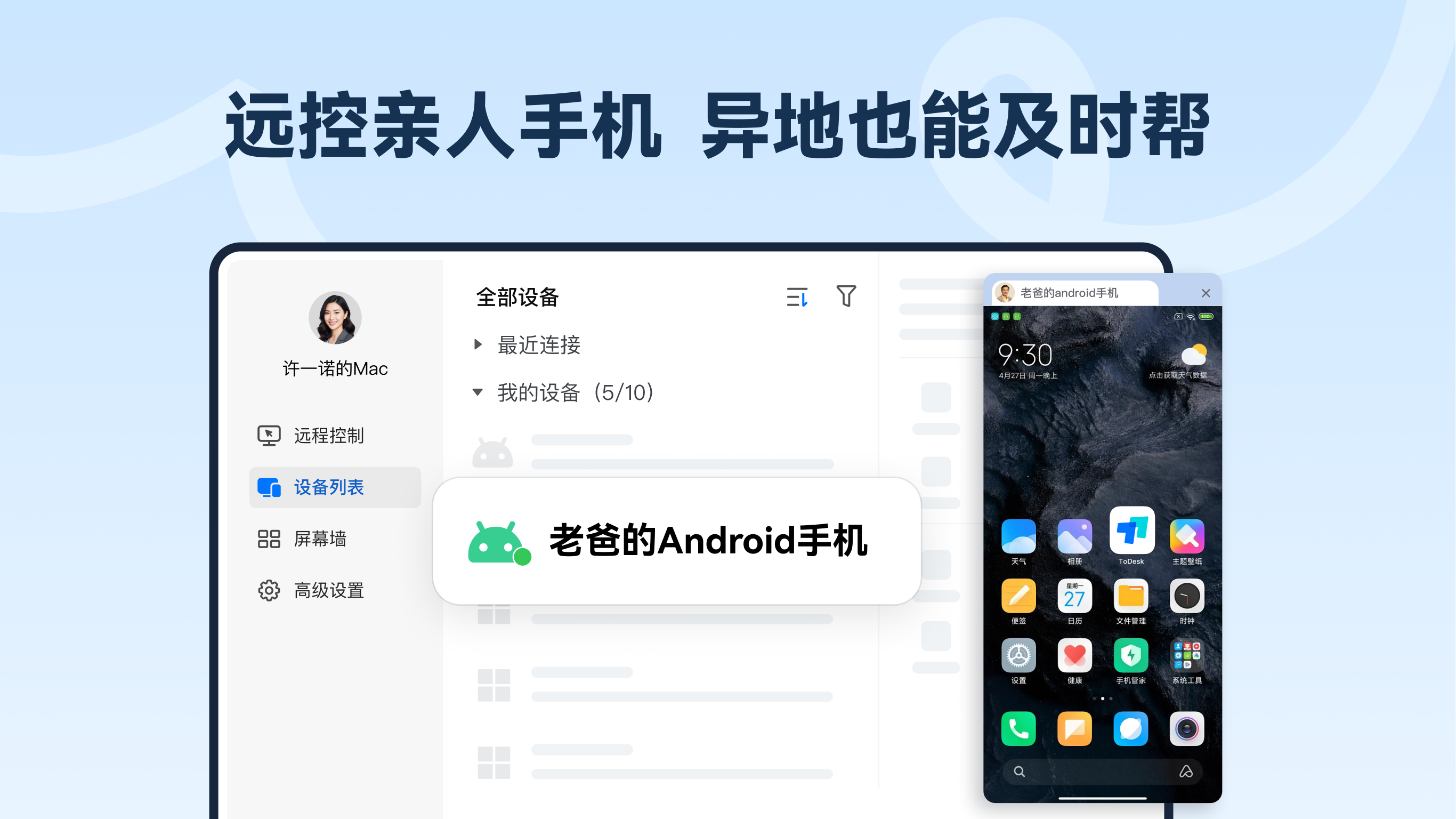 ToDesk 截图 4