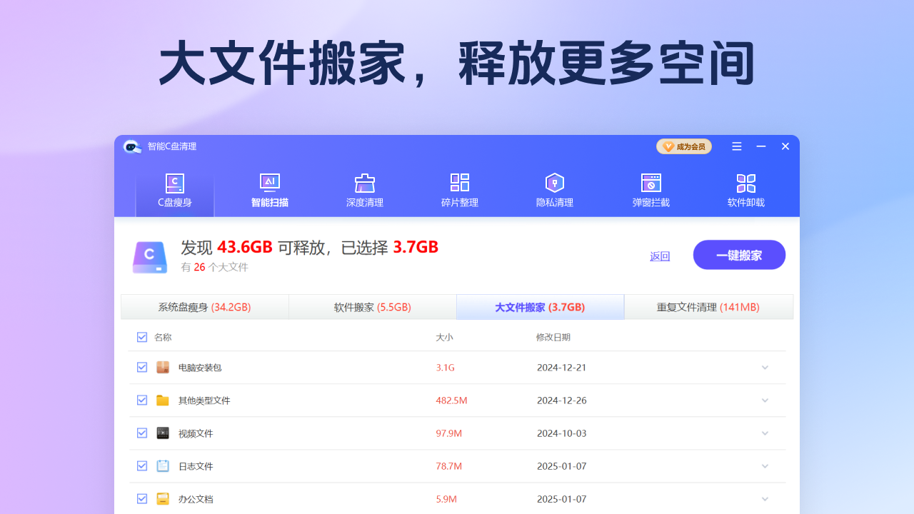 智能C盘清理-电脑清理大师&垃圾清理 截图 3