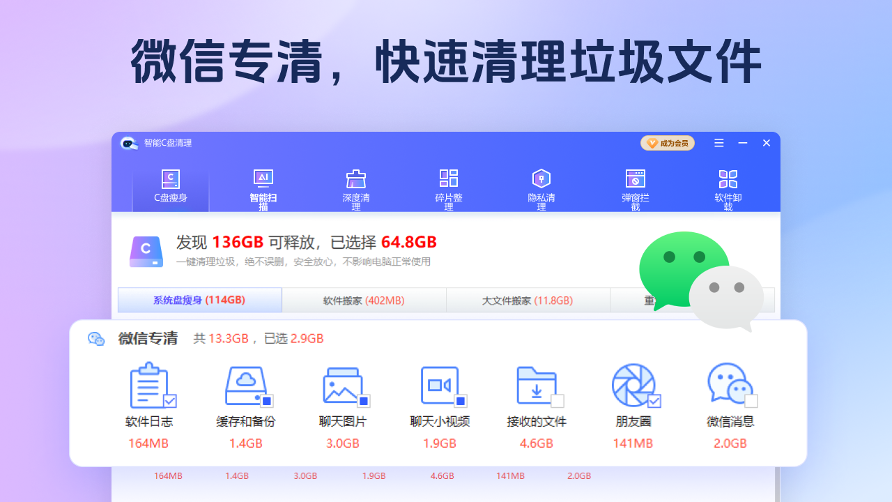 智能C盘清理-电脑清理大师&垃圾清理 截图 4