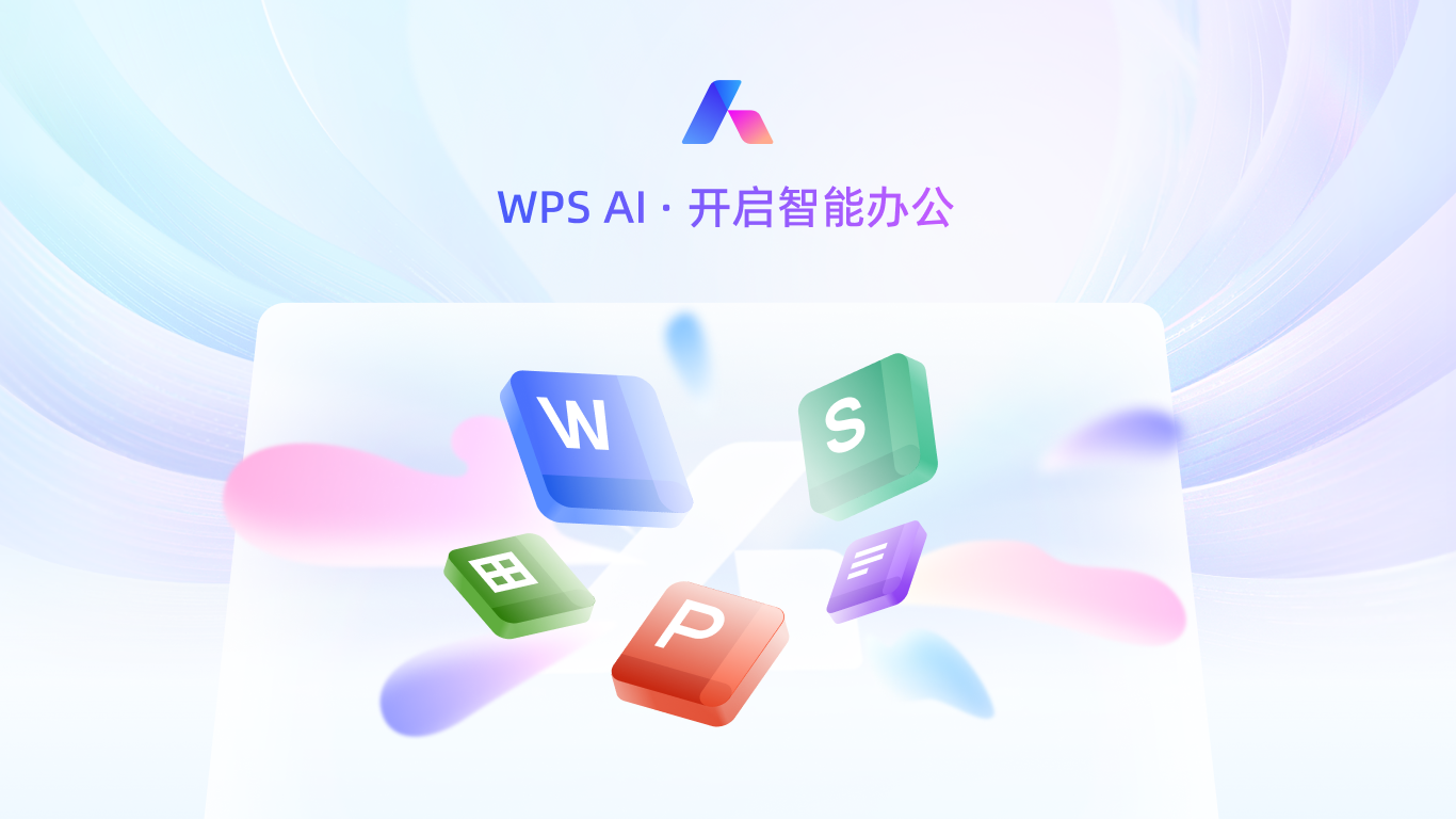 WPS Office 个人版 截图 1