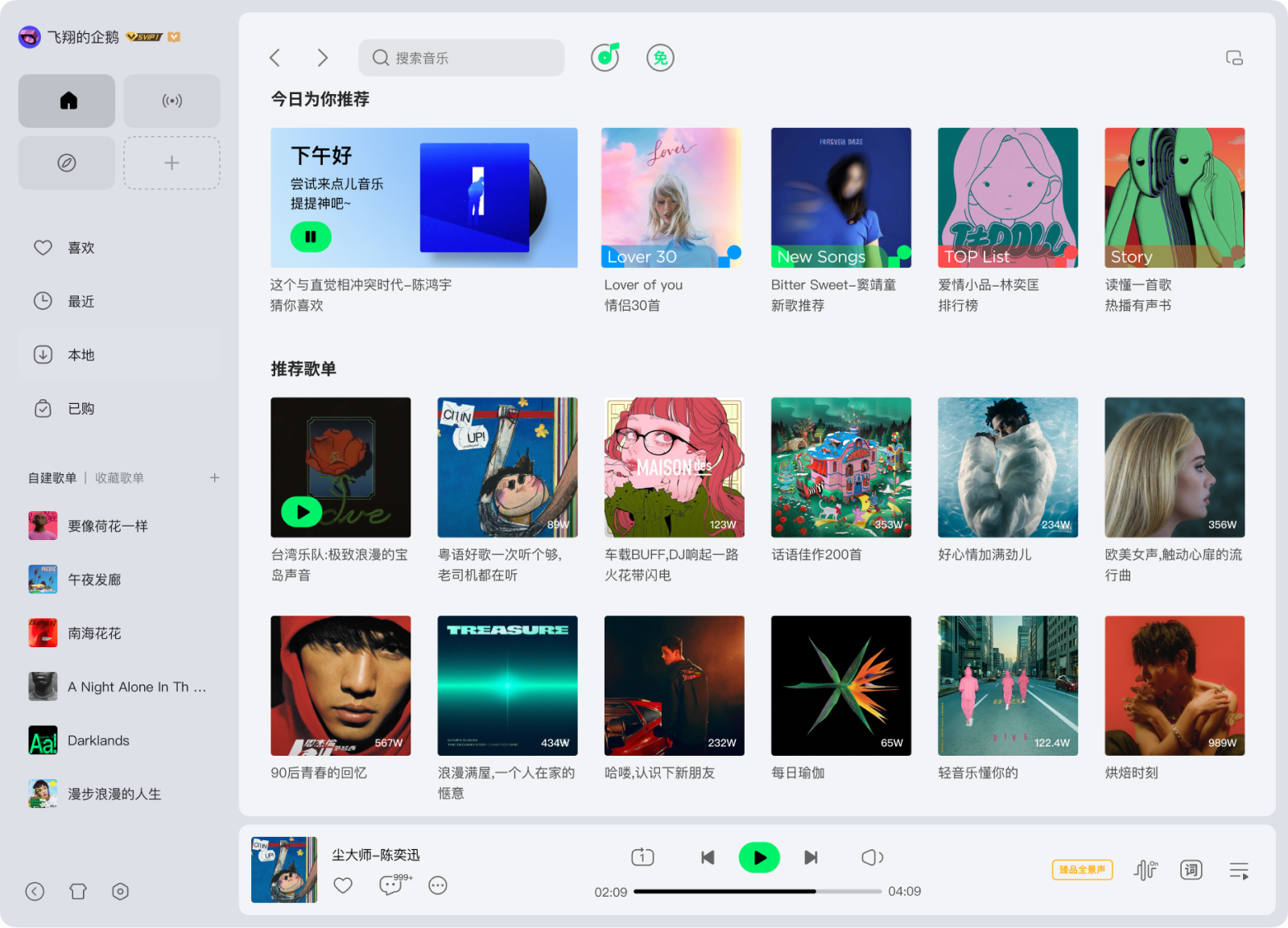QQ音乐 截图 5