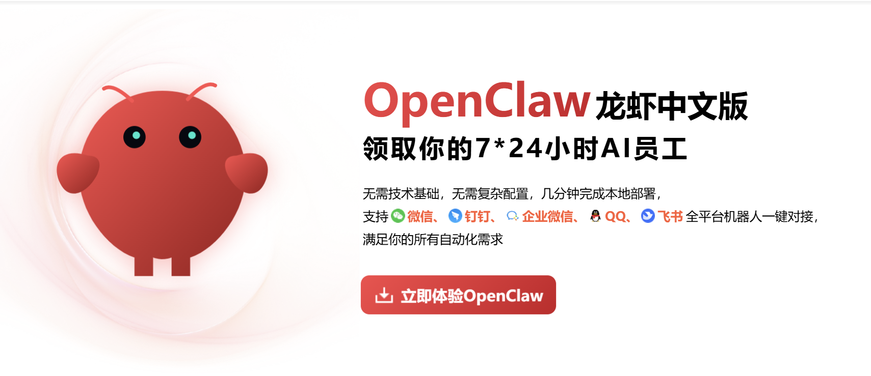 OpcClaw 截图 1