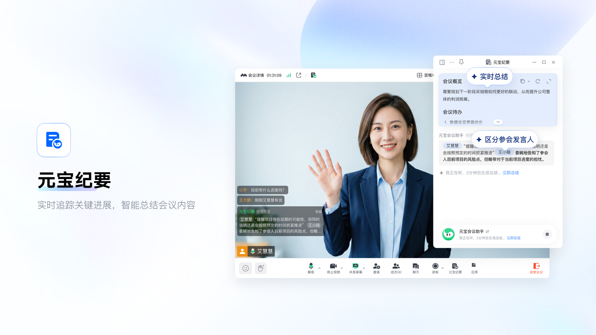 腾讯会议 截图 2